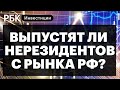 Риски для инвесторов на фондовом рынке сейчас: акции, золото, доллар, рубль, ограничения