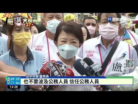 假日搶選票! 盧秀燕最強母雞合體謝龍介｜華視新聞 20221030