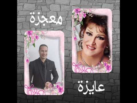 موسيقى اغنية عايزه معجزه ـ كاريوكى ـ Karacky 