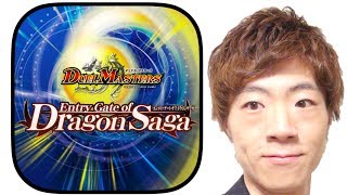 スマホゲーム デュエル マスターズ エントリーゲート オブ ドラゴンサーガに挑戦 Youtube スマホゲーム デュエル マスターズ エントリーゲート オブ ドラゴンサーガに挑戦 Youtube