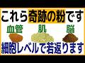 「ブルーベリーの100倍以上の若返り効果！」白髪と視力が劇的に若返る！シミ・シワ・たるみ・血管など六十代以降のすべての悩み、全身の老化を細胞レベルで止まる奇跡のパウダーとは！？