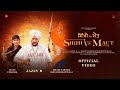 Sikhi vs maut  jazzy b  dhadi tarsem singh moranwali  mani cheema  mr rubal  jazzy b records