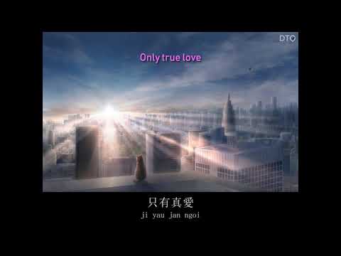 Leon Lai & Vivian Chow: 真愛在明天 with with romanization & English translation
