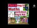 Class 4 maths worksheet 12/8/2021