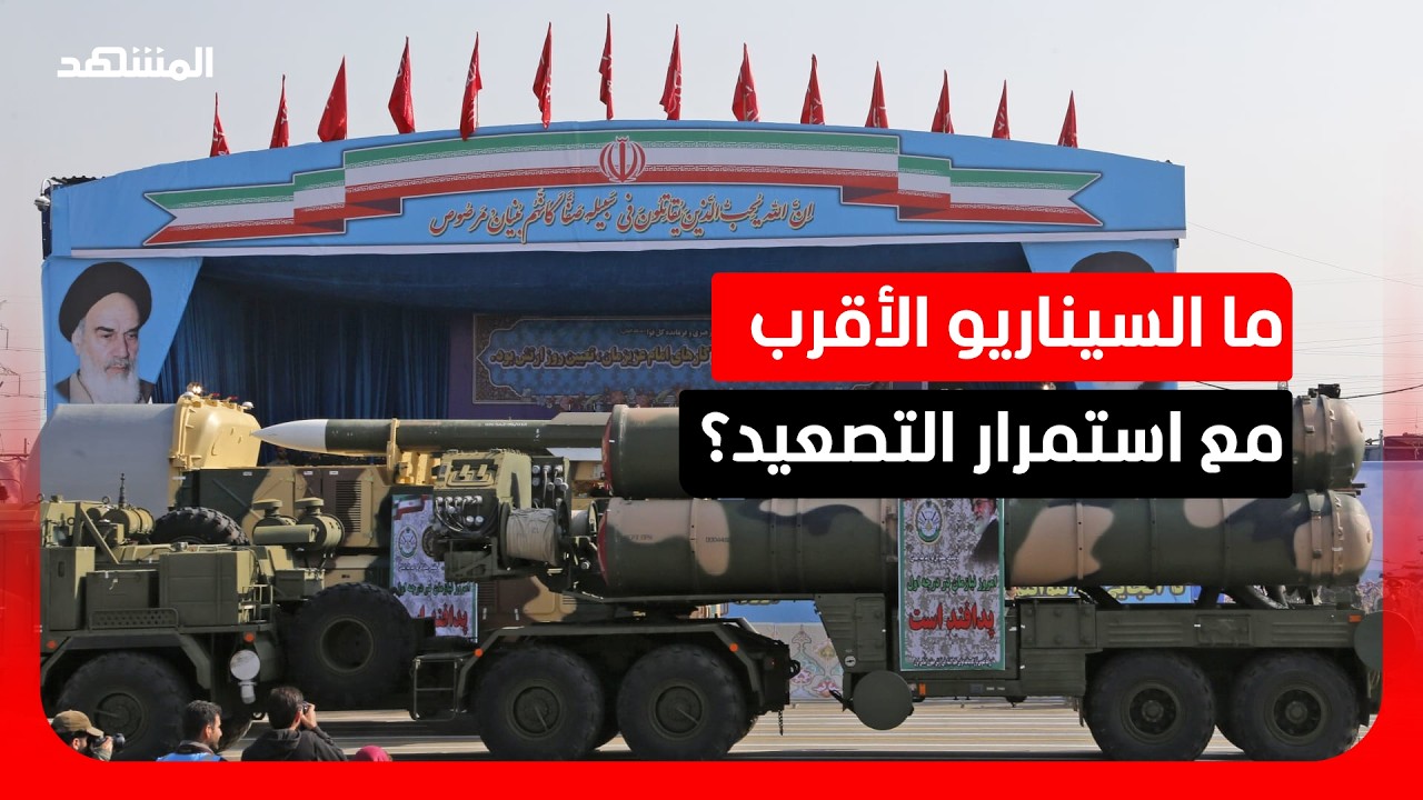 ما الهدف الاستراتيجي الأبعد لهذه الضربة ردع مؤقت أم إعادة تشكيل ميزان القوة مع إيران؟