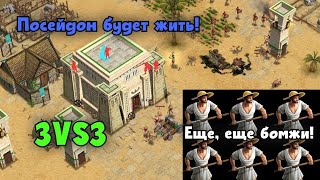 видео: Мне нужно больше бомжей! Еще больше! 3VS3 ~Age of mythology~ картинка: Мне нужно больше бомжей! Еще больше! 3VS3 ~Age of mythology~
