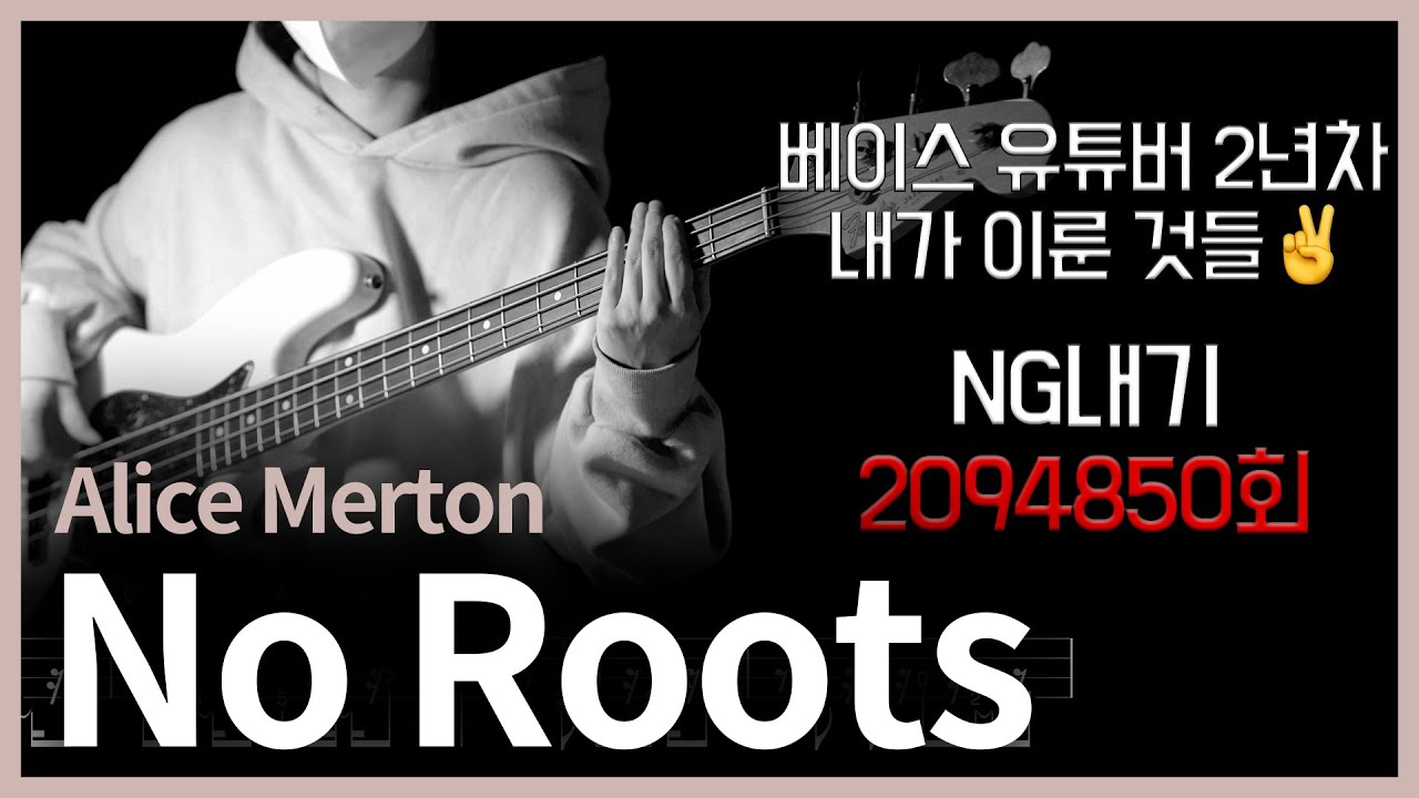 582. Alice Merton - No Roots 【★★☆☆☆】 (Bass Cover) | 베이스 악보[TAB] - YouTube