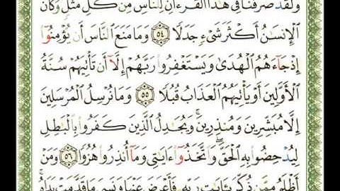018 - سورة الكهف - شيرزاد عبد الرحمن طاهر