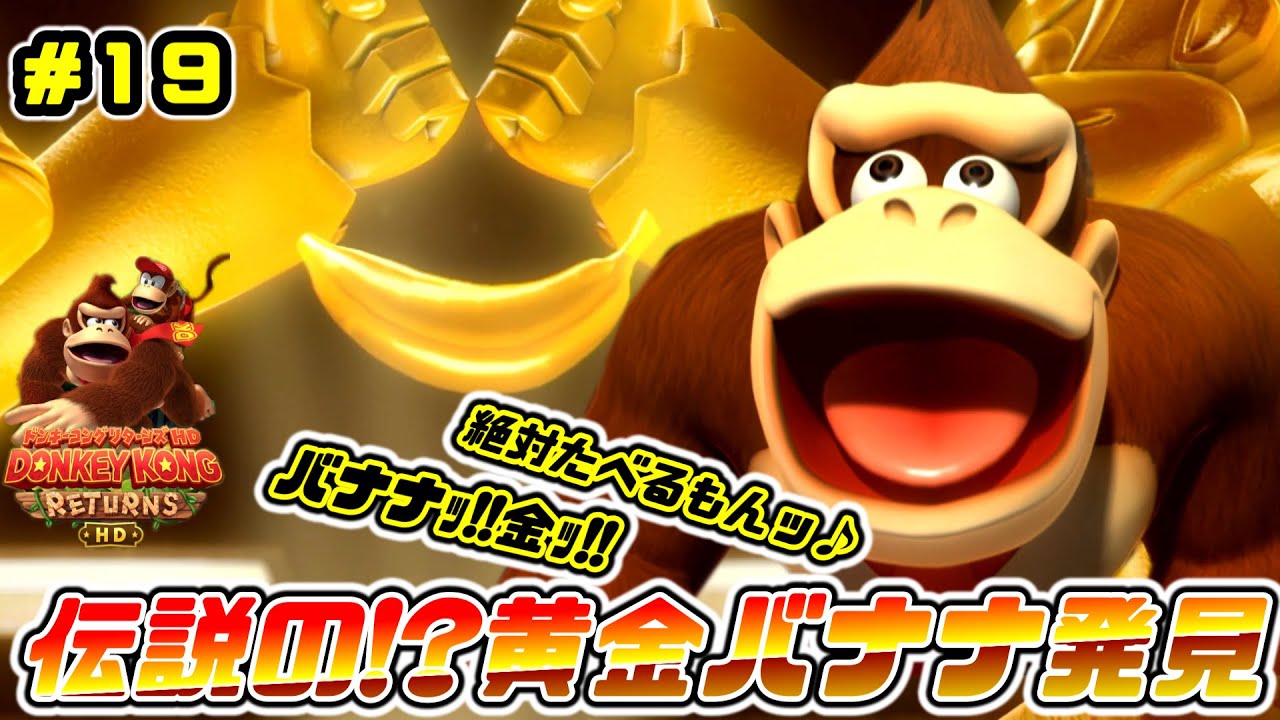 ついに解放!!黄金のしんでん!!最強難易度のコースに挑戦!!【ドンキー