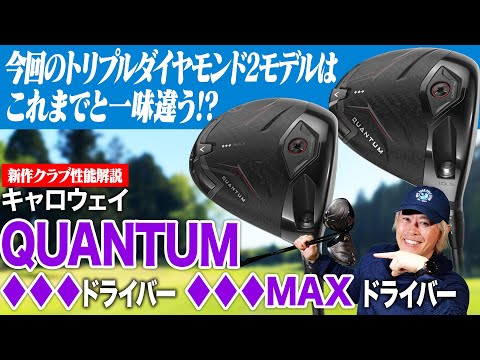 Callaway QUANTUM ◇◇◇] Mr. Tsuruhara, a loyal user of all