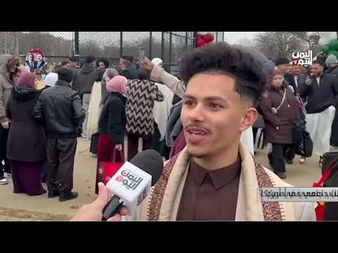أمريكا | العيد مناسبة تجمع القلوب رغم بعد المسافات - تقرير: هيثم جسار