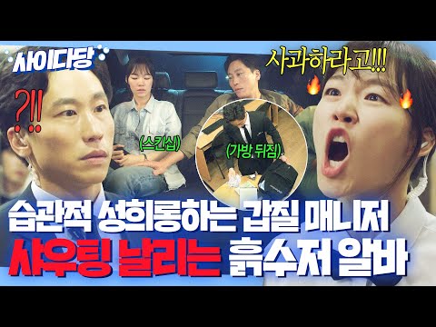 성희롱에 누명까지...💥 직장 내 괴롭힘 해놓고 적반하장인 X레기 매니저에 분노 폭발한 한예리..🔥｜청춘시대｜JTBC 160819 방송 외