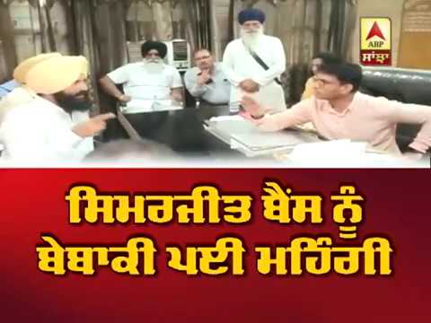 Simarjeet Bains ਨੂੰ ਬੇਬਾਕੀ ਪਈ ਮਹਿੰਗੀ | ABP SANJHA |