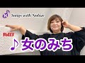 松原のぶえ公式【Songs with Nobue】Vol13♪女のみち