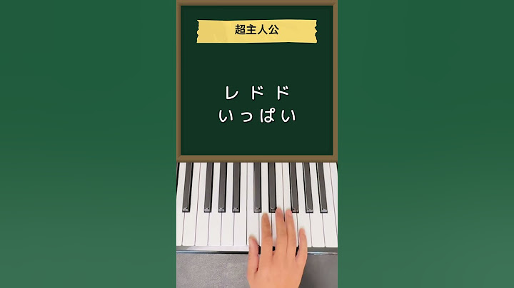 超主人公/ピノキオピー feat.初音ミク/Super Superhero #ピアノ