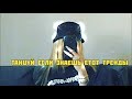 💖ТАНЦУЙ ЕСЛИ ЗНАЕШЬ ЭТОТ ТРЕНД💟// ТРЕНДЫ ТИК ТОКА 2021 //💟// TRENDS TIK TOK 2021 //💖