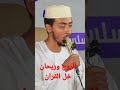 خل القران خل القران