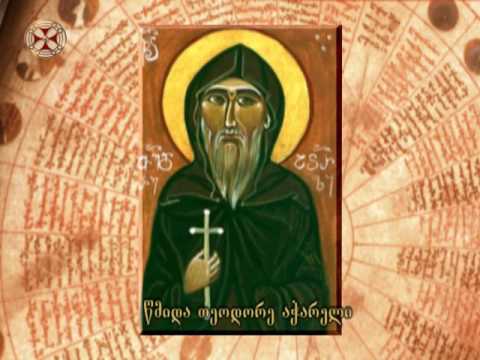 საეკლესიო კალენდარი - 2 მარტი