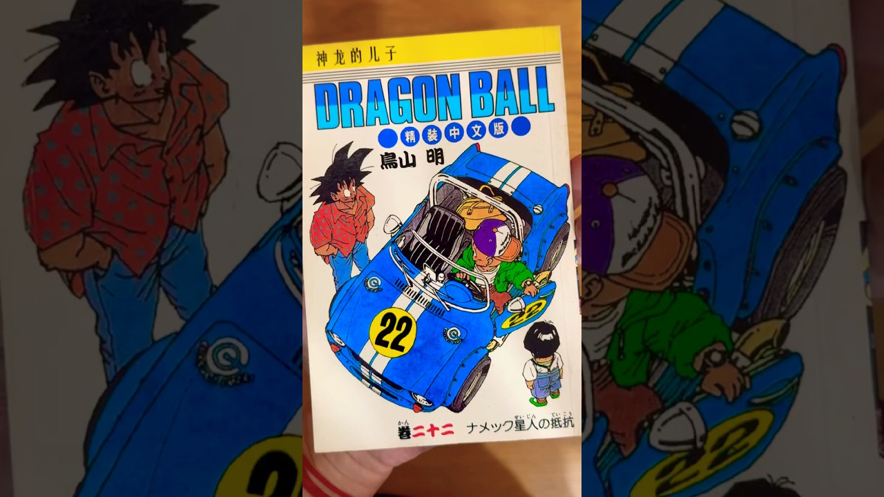 DRAGON BALL manga vol.22 | Akira Toriyama | 鳥山明 #booktube - YouTube