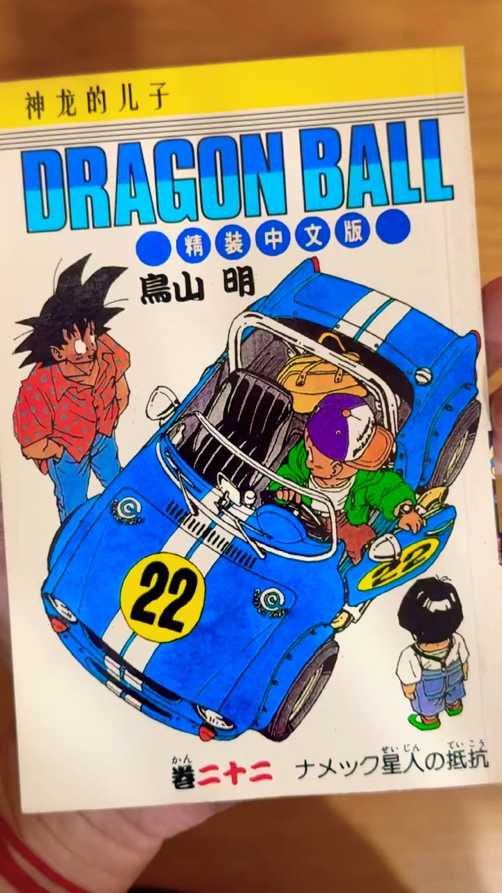 DRAGON BALL manga vol.22 | Akira Toriyama | 鳥山明 #booktube - YouTube