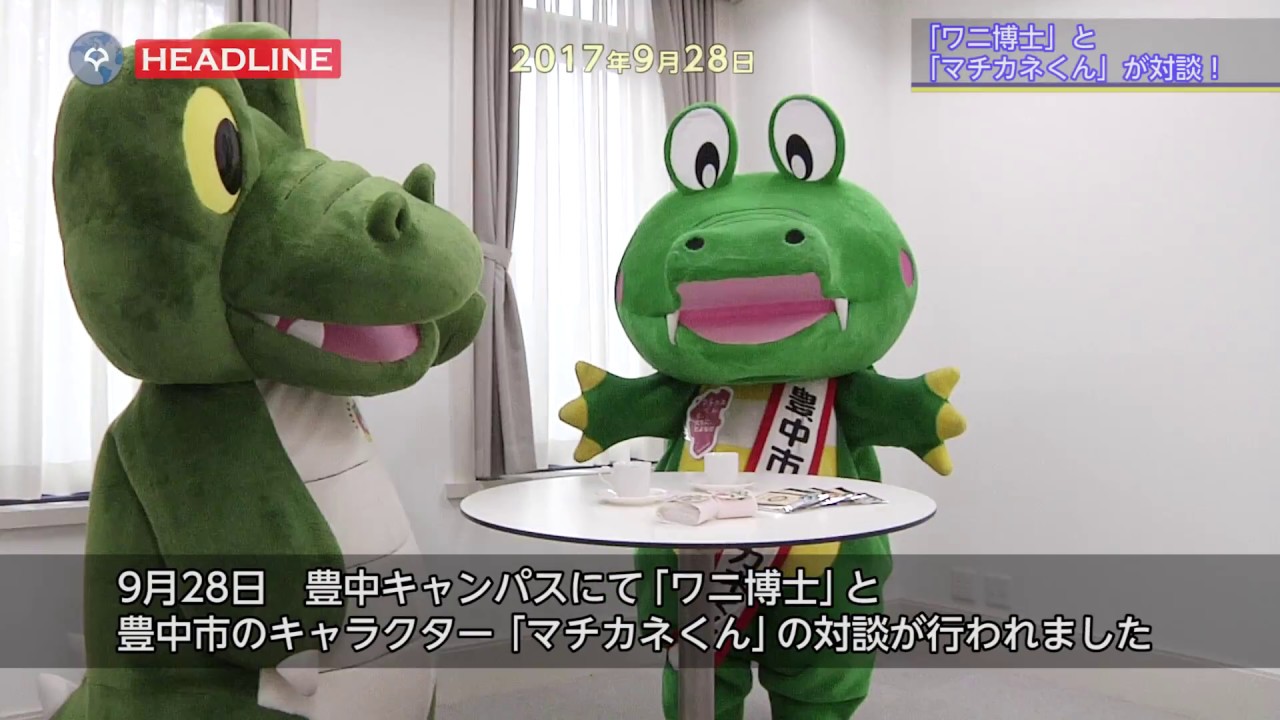 Ou Hl ワニ博士 と マチカネくん が対談 17 9 28 Youtube Ou Hl ワニ博士 と マチカネくん が対談 17 9 28 Youtube