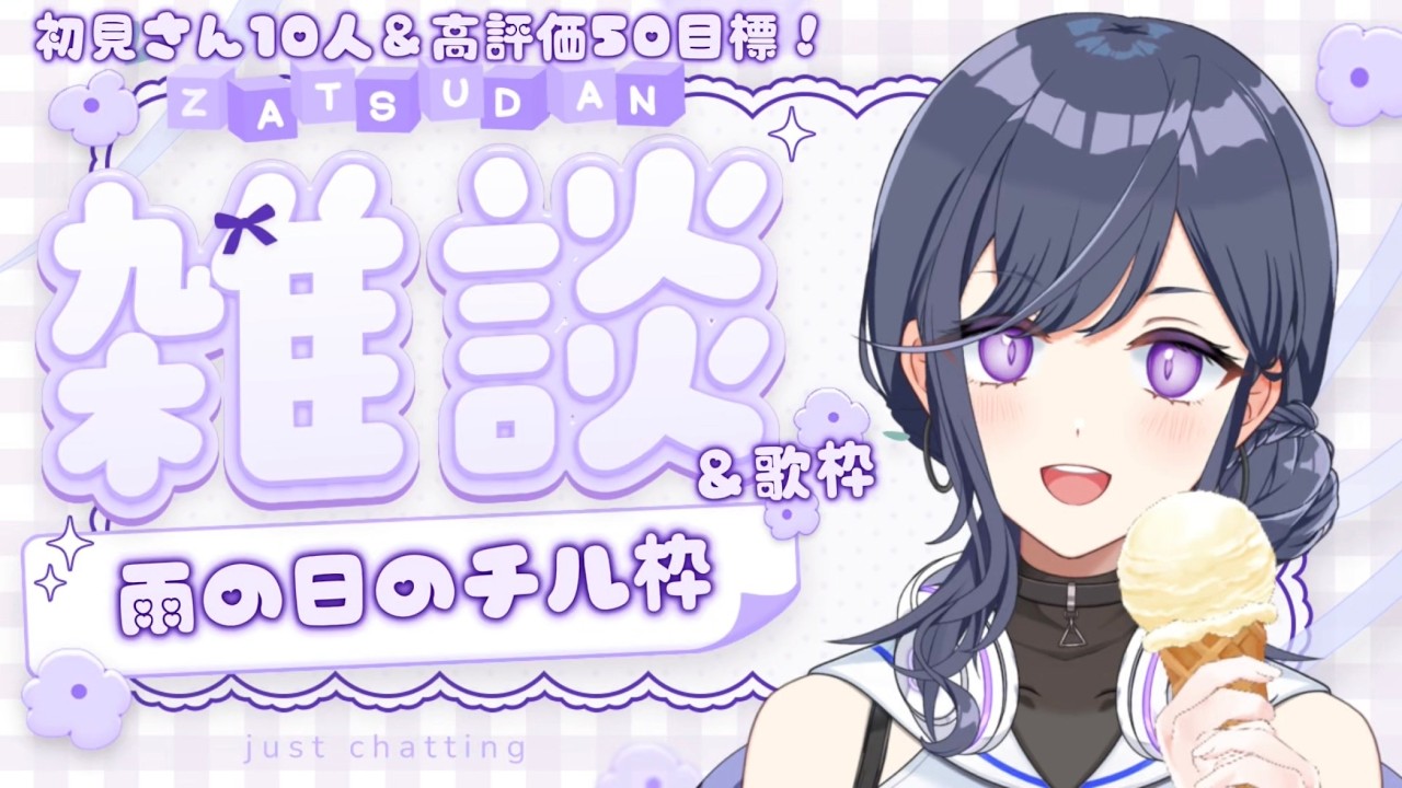 【夕活/雑談歌枠】夕方チル時間を一緒に過ごさん~~?☕️初見さん10人&高評価50目標🪼✨️【天辻ゆらぐ/パレデミア学園】 #新人Vtuber #ゆらぐっどたいむ