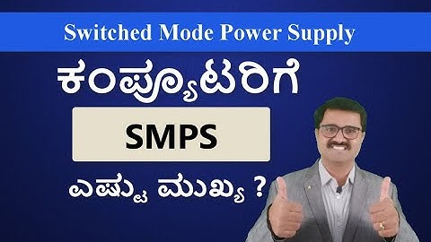 What is SMPS || Define SMPS & Its Working Block Diagram || How work SMPH in Computer.