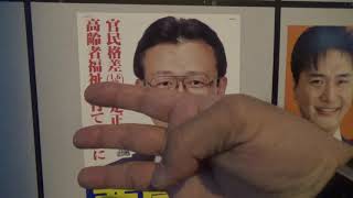 選挙勝手に当落予想 千葉県議会議員選挙 船橋市 Youtube