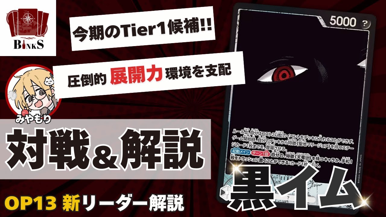 黒イム　デッキ 黒イム【ver1.0】{-} [デッキ販売]