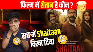 Shaitaan Trailer Review😳| Ajay Devgan | Prajwal Tiwaskar