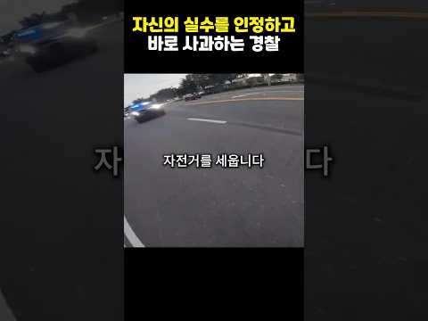 자신의 오해로 시민을 붙잡은 경찰의 빠른 사과 thumbnail