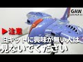 【コレ】を見たら旧キットが作りたくなるかも⁉　ジオン軍ガウ攻撃空母 1/1200 全塗装