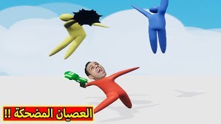 تحدي العصيان المضحكة | Super Smash !! 😂🤪