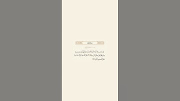 تلاوة عطرة للآيات 17 و 18 من سورة الأنعام للقارئ الشيخ ياسر الدوسري