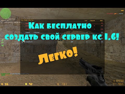 Как-бесплатно-создать-свой-сервер-кс-1.6?-(Управление-сервером)