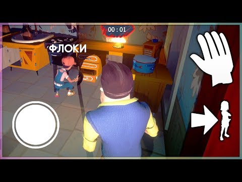 Видео: ИГРАЮ ПРОТИВ ПРИВЕТ СОСЕД ПО СЕТИ! самая лучшая ПОБЕДА! - Secret Hello Neighbor Привет Сосед Секрет