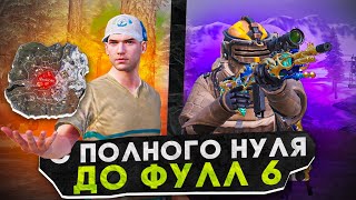 С Полного Нуля До Топа Всеми Силами?! В Новом Metro Royale / Pubg Mobile / Метро Рояль