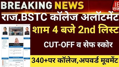 Bstc second list 2023/Bstc college allotment 2023/Bstc Cut-off/bstc 2nd list 2023/bstc latest news
