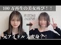 【これは反則級w】一人一人に似合うボブをカットしたら、とんでもない結果が..!! (丸顔)