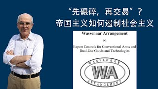 Yang Heping: 'Crush it first, then trade it'? How does imperialism contain socialism?