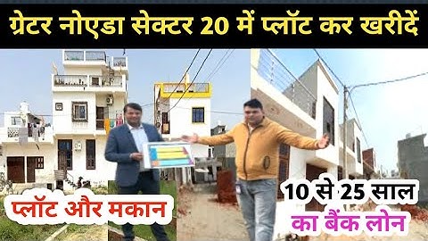 ग्रेटर नोएडा में प्लॉट खरीदें | plot in Greater Noida ✅ plot in Noida Delhi NCR 🏠plot in noida