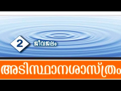 5th standard SCERT Basic Science Text Book | Chapter 2 | Kerala PSC Important Points|