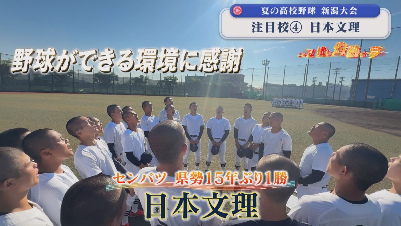Summer High School Baseball] Senbatsu: Nihon Bunri wins for the
