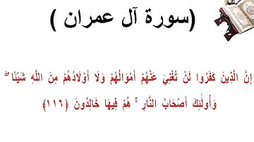 سورة ال عمران الاية 116