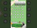 #s792【発達障害】ADHDの注意力や集中力向上のための間違い探し＃745 #ASD #ADHD #LD #脳トレ #間違い探し #漢字 #自閉症 #注意欠如多動症 #学習障害 #Shorts
