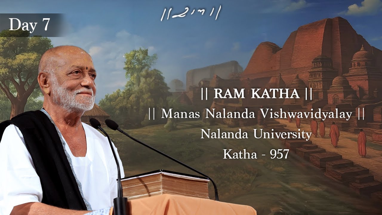 દિવસ 7 - માનસ નાલંદા વિશ્વવિદ્યાલય | રામ કથા 957 - નાલંદા યુનિવર્સિટી | 30/05/2025 | મોરારી બાપુ