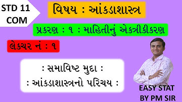 STD 11 Stat Ch 1 (માહિતીનું એકત્રીકરણ) || LEC 1 || STD 11 statistics આંકડાશાસ્ત્ર Ch 1 ભાગ 1