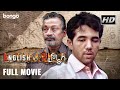 English vs english  new bengali movie 2020  master angshu shantilal mukherjee