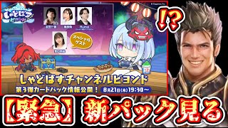 【緊急】19:30～シャドバ新パックくるうううううううううううううううううううううううううううううううううううう【Shadowverse: Worlds Beyond】