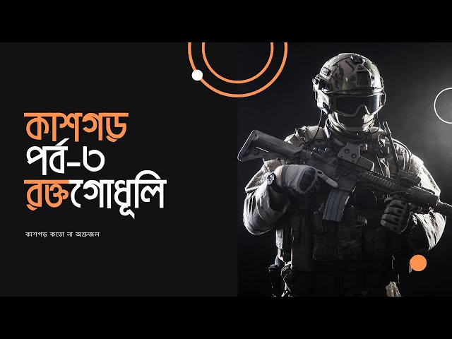 কাশগড় - কতো না অশ্রুজল| পর্ব -৩ | রক্তগোধূলি